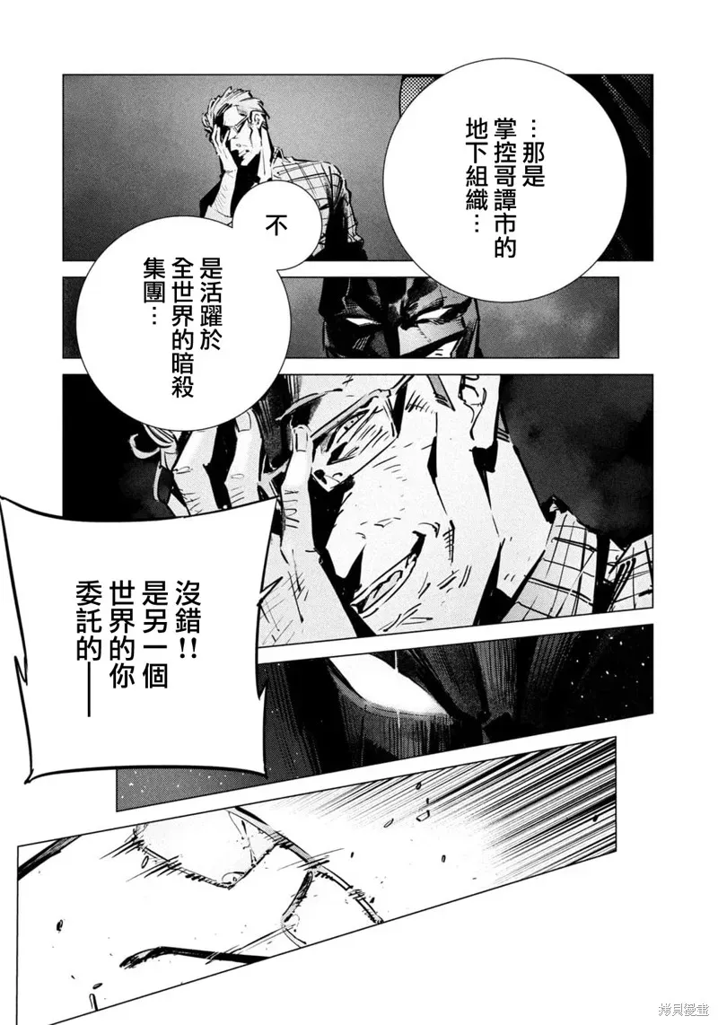 BATMAN JUSTICE BUSTER 第27话 第17页