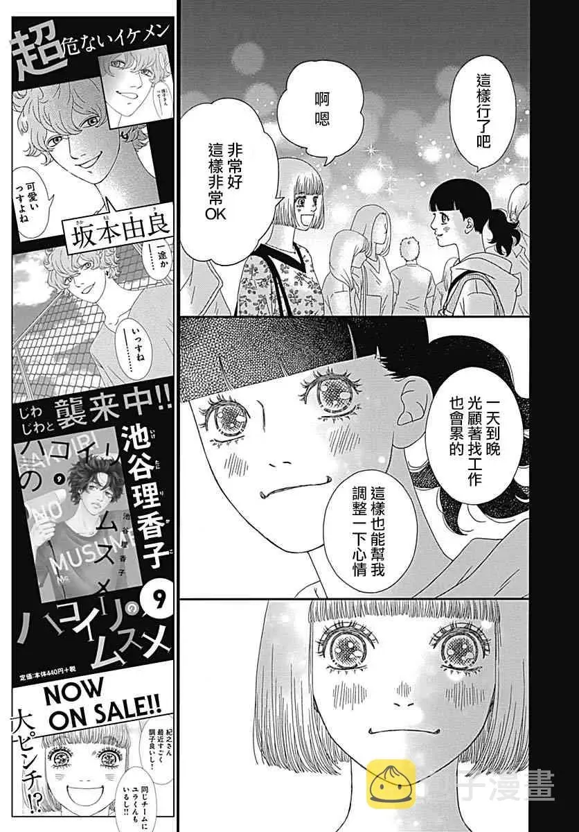 深闺中的少女 29话 第17页