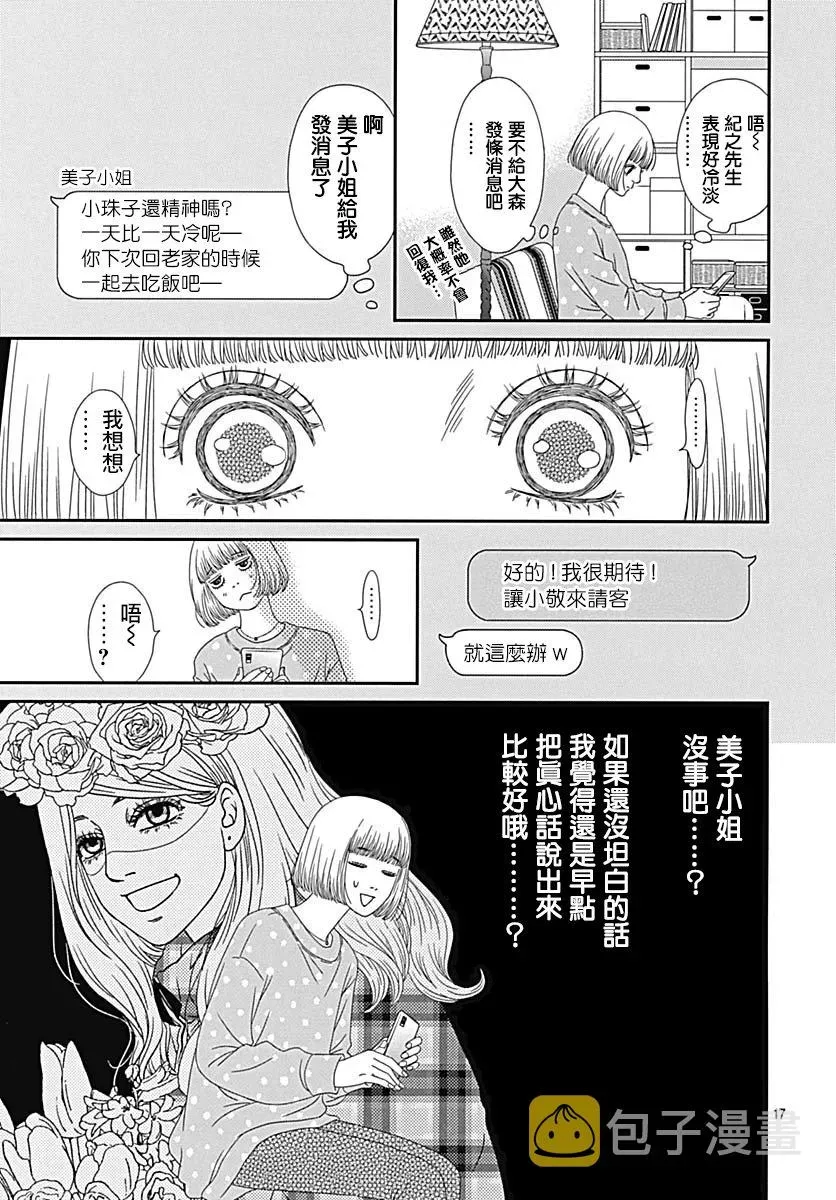 深闺中的少女 27话 第17页