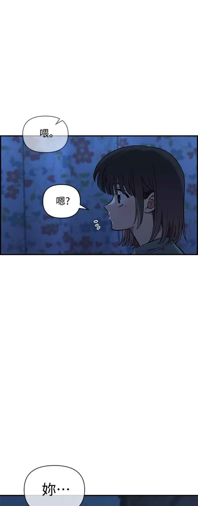 青梅竹马 第37话 第17页