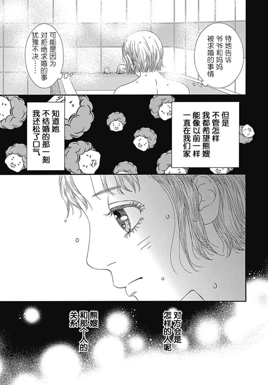 深闺中的少女 22话 第17页