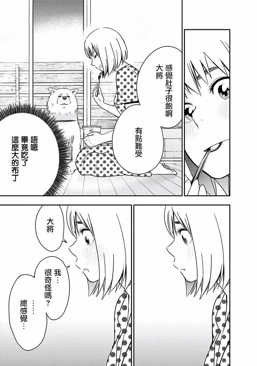 百草同学 第85话 第17页