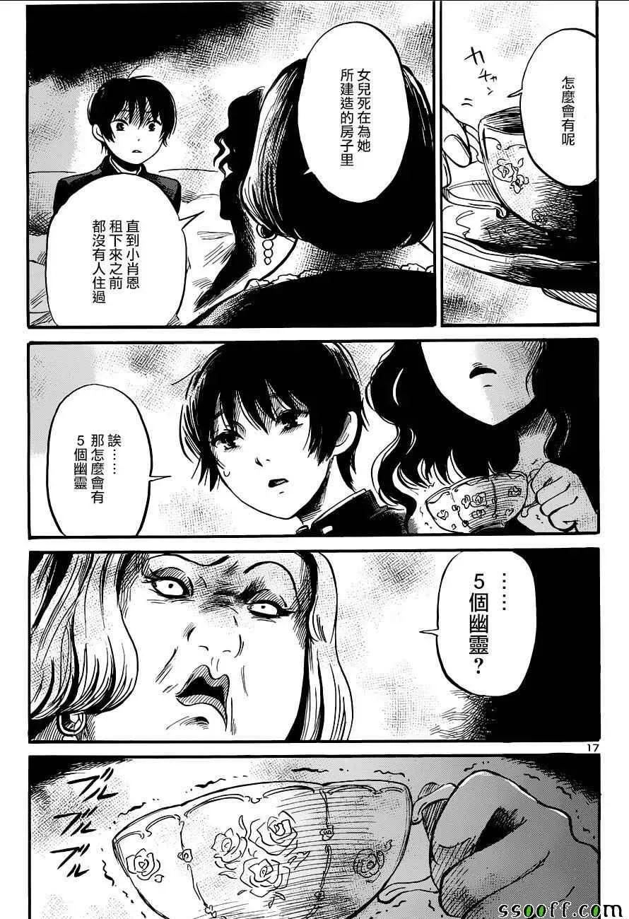 请倾听死者的声音 第48话 第17页