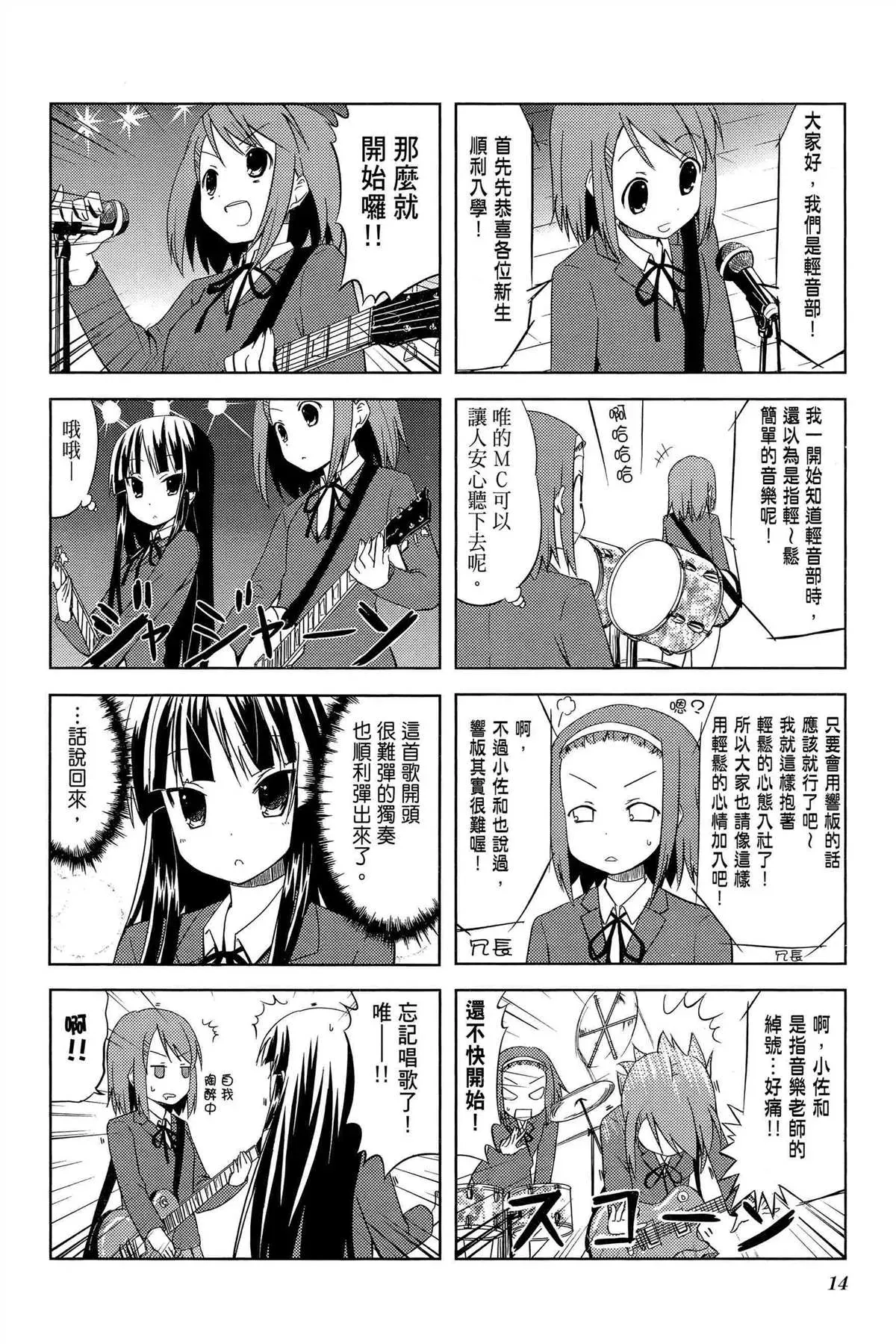 K-ON！ 第2卷 第17页