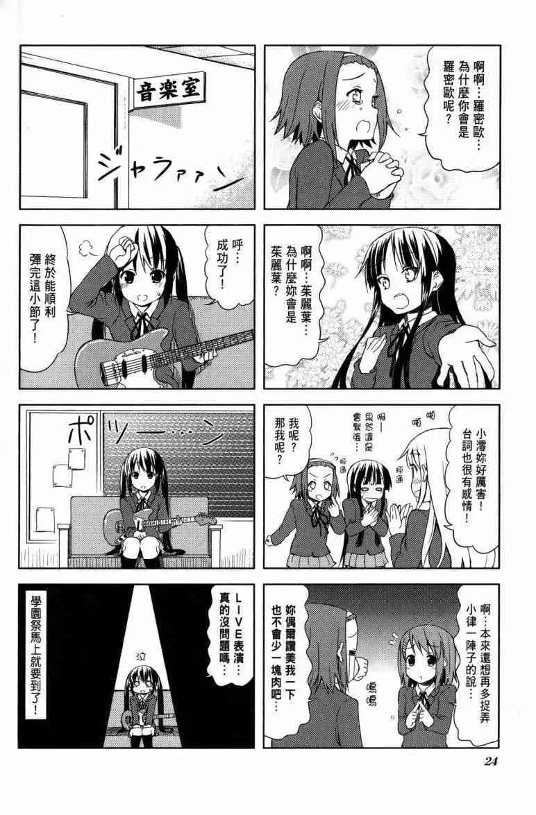 K-ON！ 第4卷 第17页