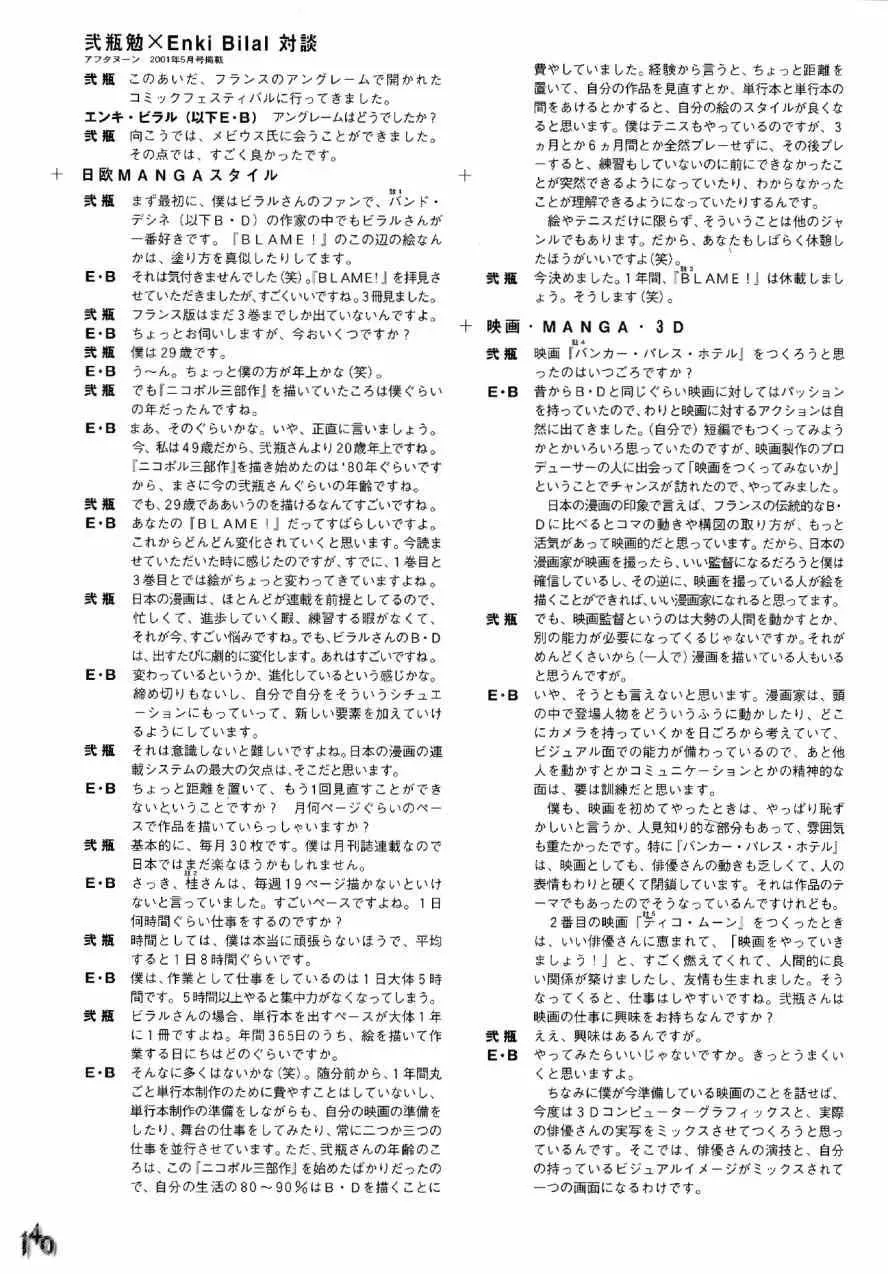 BLAME blame 贰瓶勉画集 第177页