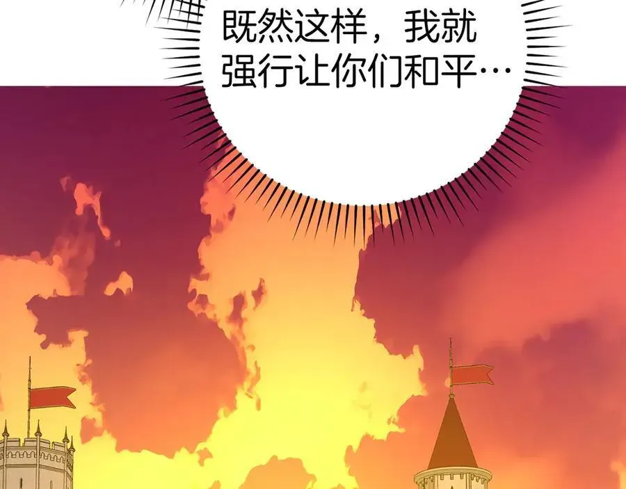 圣子是什么狗屁，这是现代医学的力量 第84话 皇室的耻辱 第178页