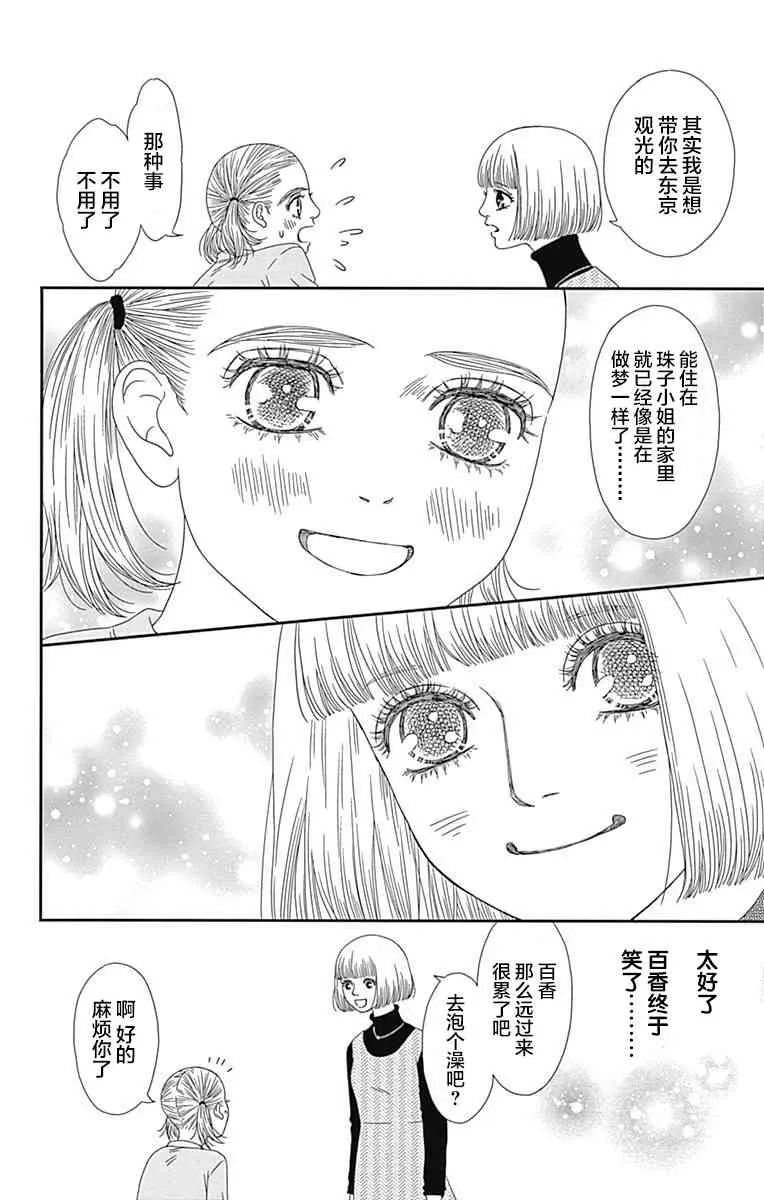 深闺中的少女 15话 第18页