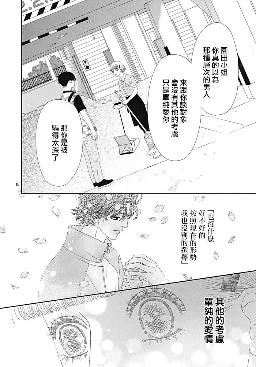 深闺中的少女 32话 第18页