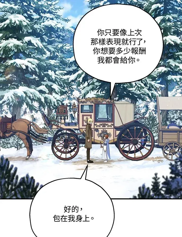 收养的儿媳准备弃养了 第46话 第18页