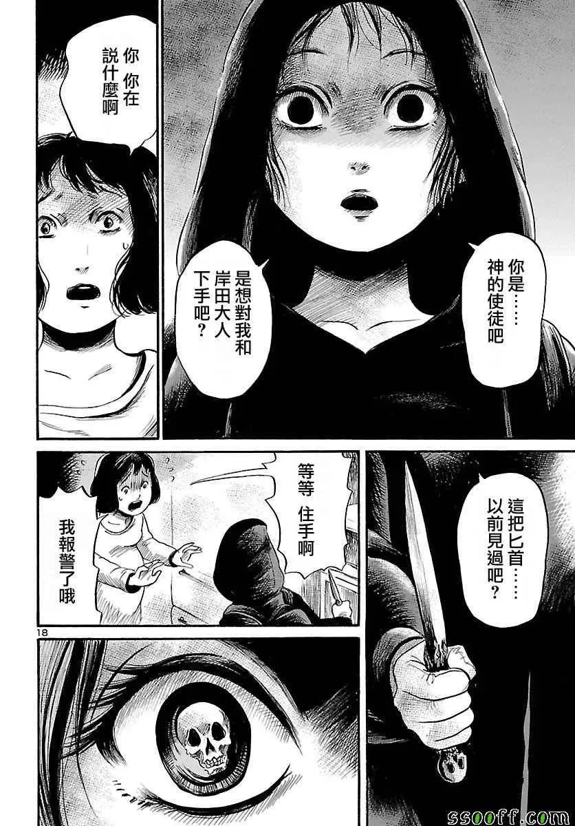 请倾听死者的声音 第53话 第18页