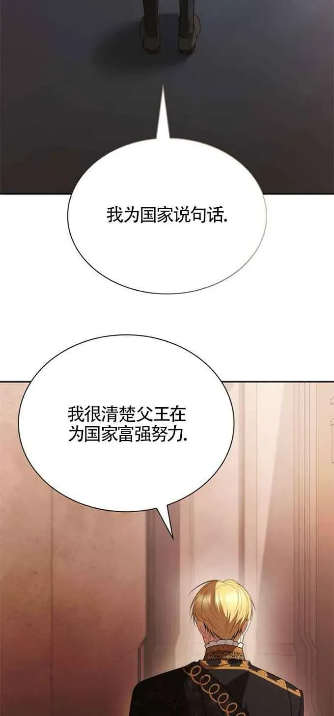 姐姐，今生我是王妃 第103话 第18页