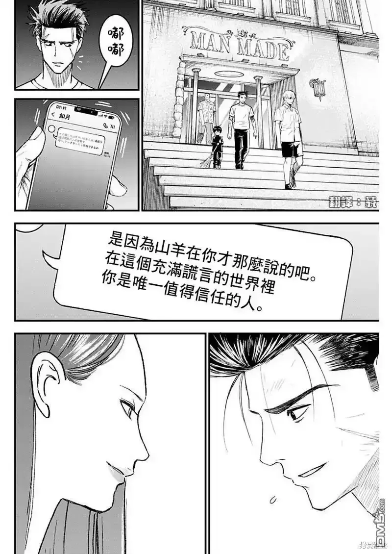 狱道归仁 第46话 第18页