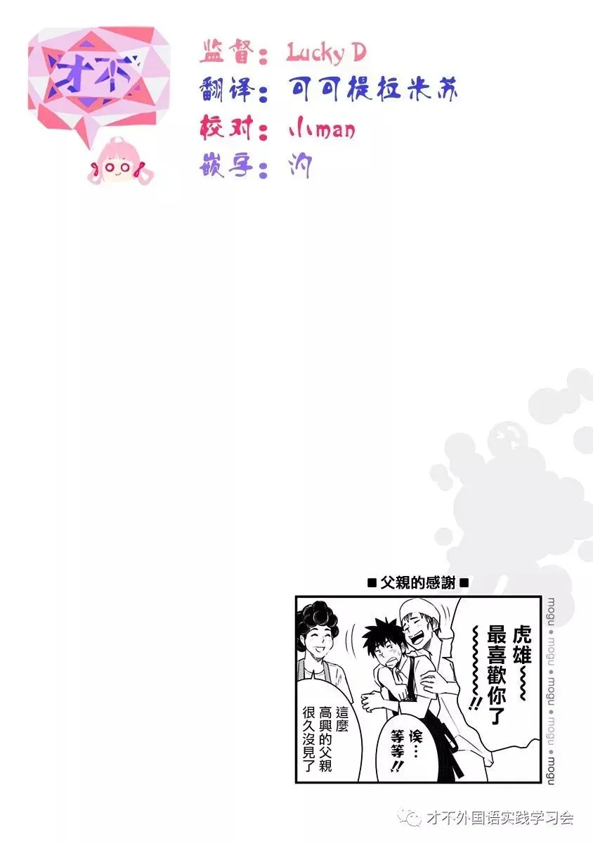 百草同学 第83话 第18页