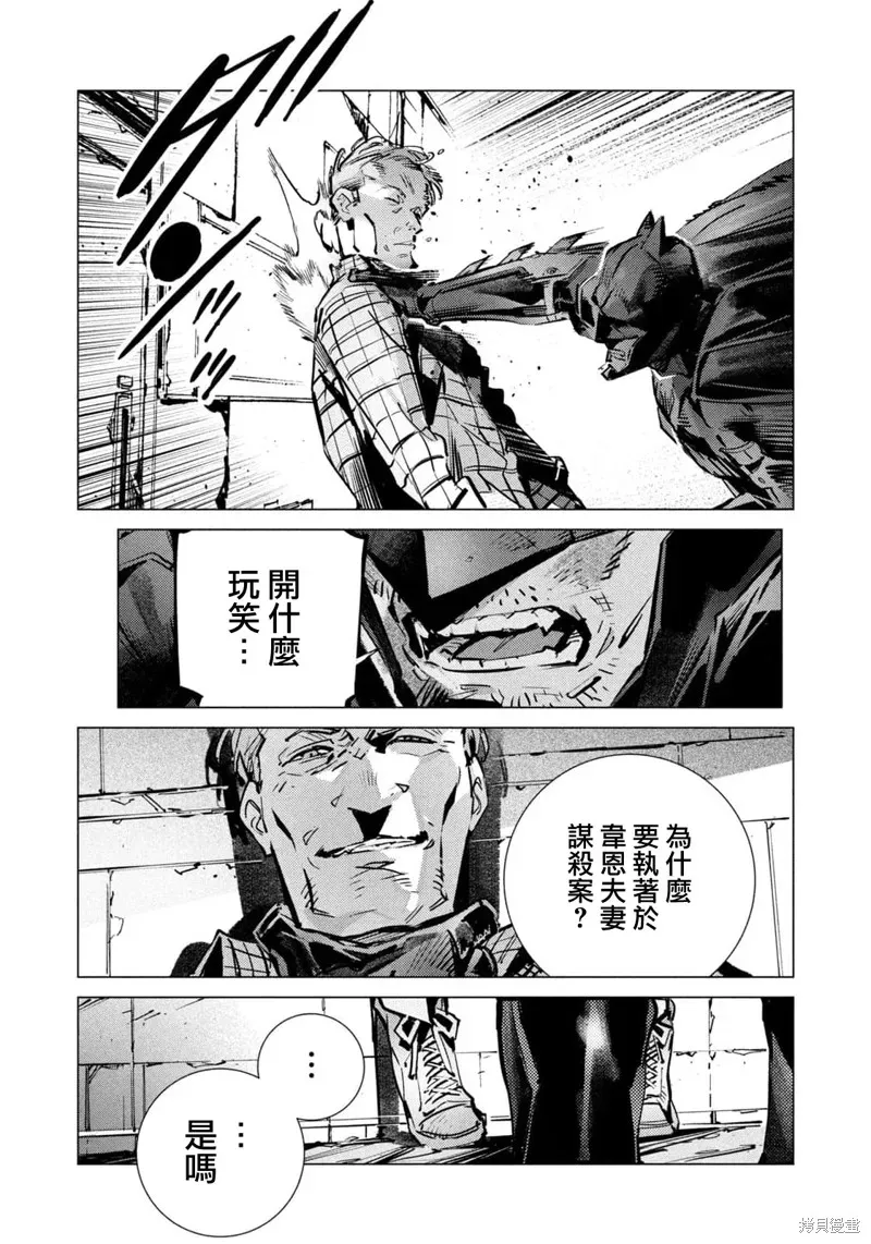 BATMAN JUSTICE BUSTER 第27话 第18页