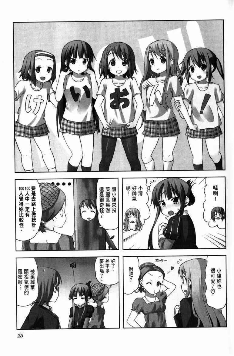 K-ON！ 第4卷 第18页