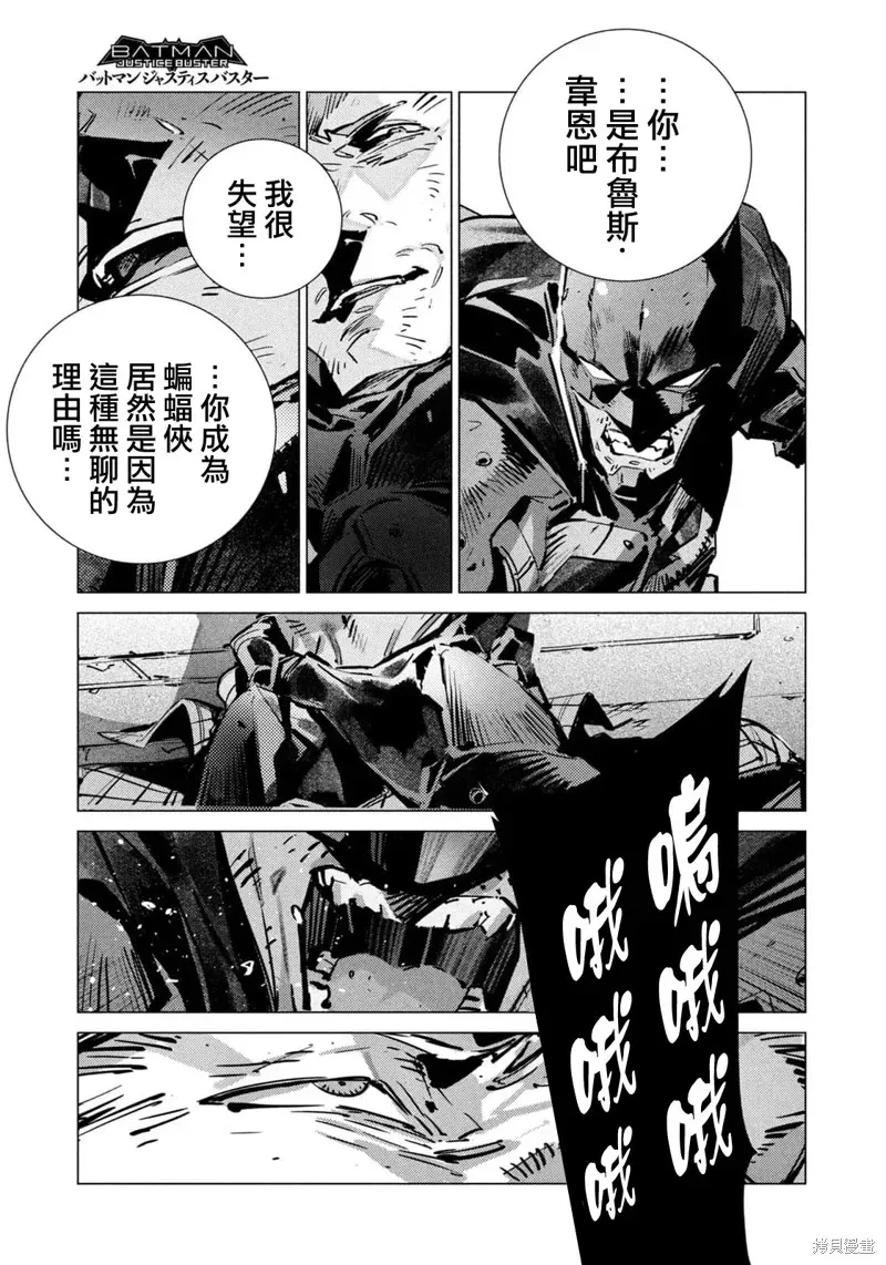 BATMAN JUSTICE BUSTER 第27话 第19页