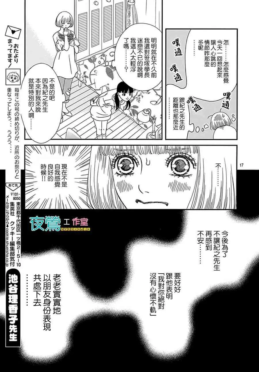 深闺中的少女 10话 第19页