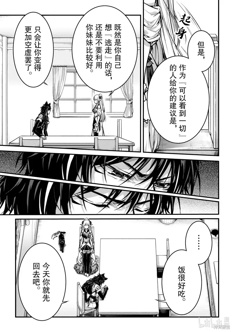 身为暗杀者的我明显比勇者还强 第26话 第19页