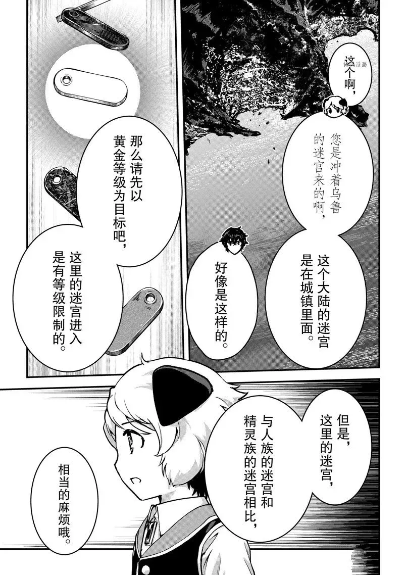 身为暗杀者的我明显比勇者还强 第23话 第19页