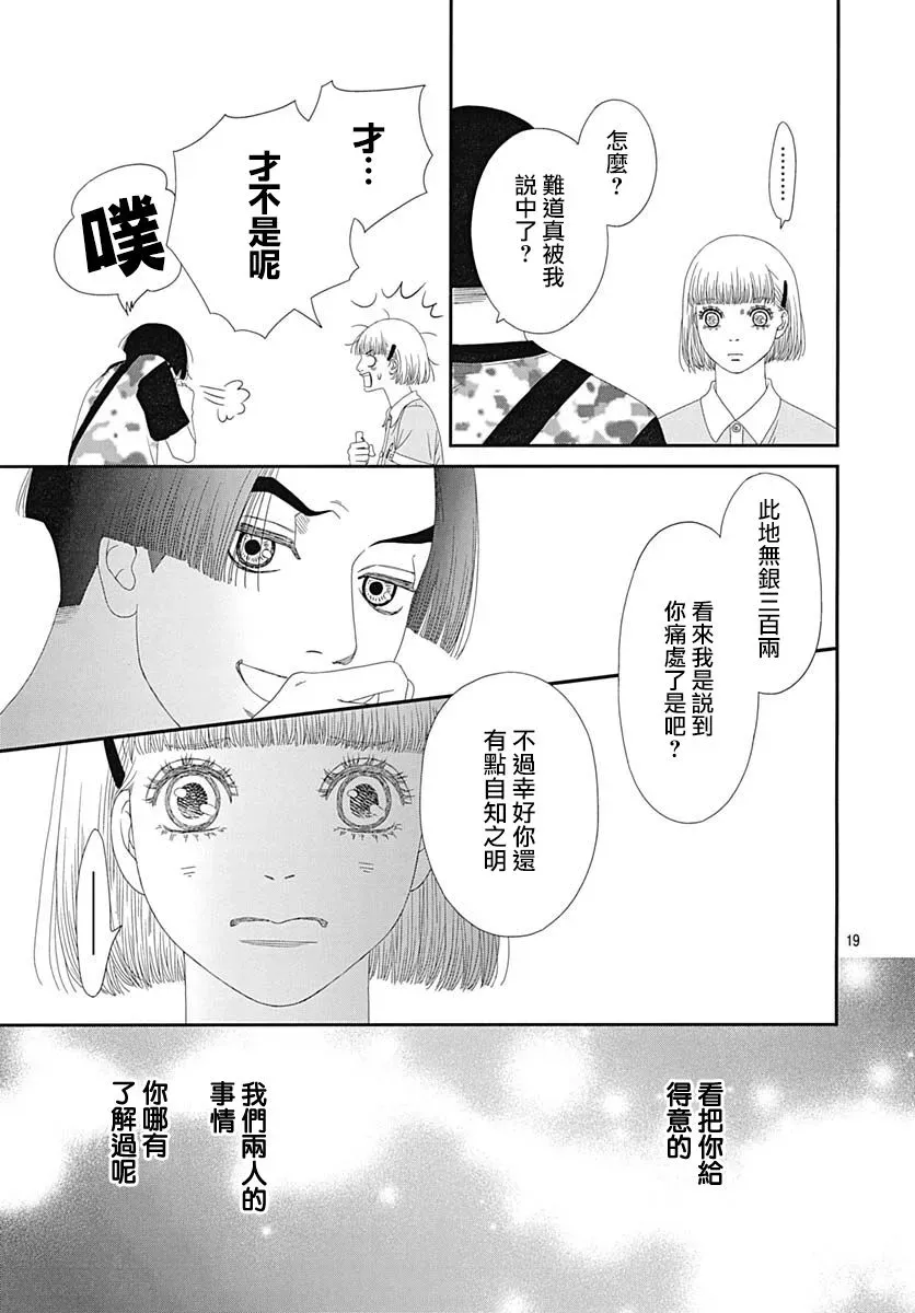 深闺中的少女 32话 第19页