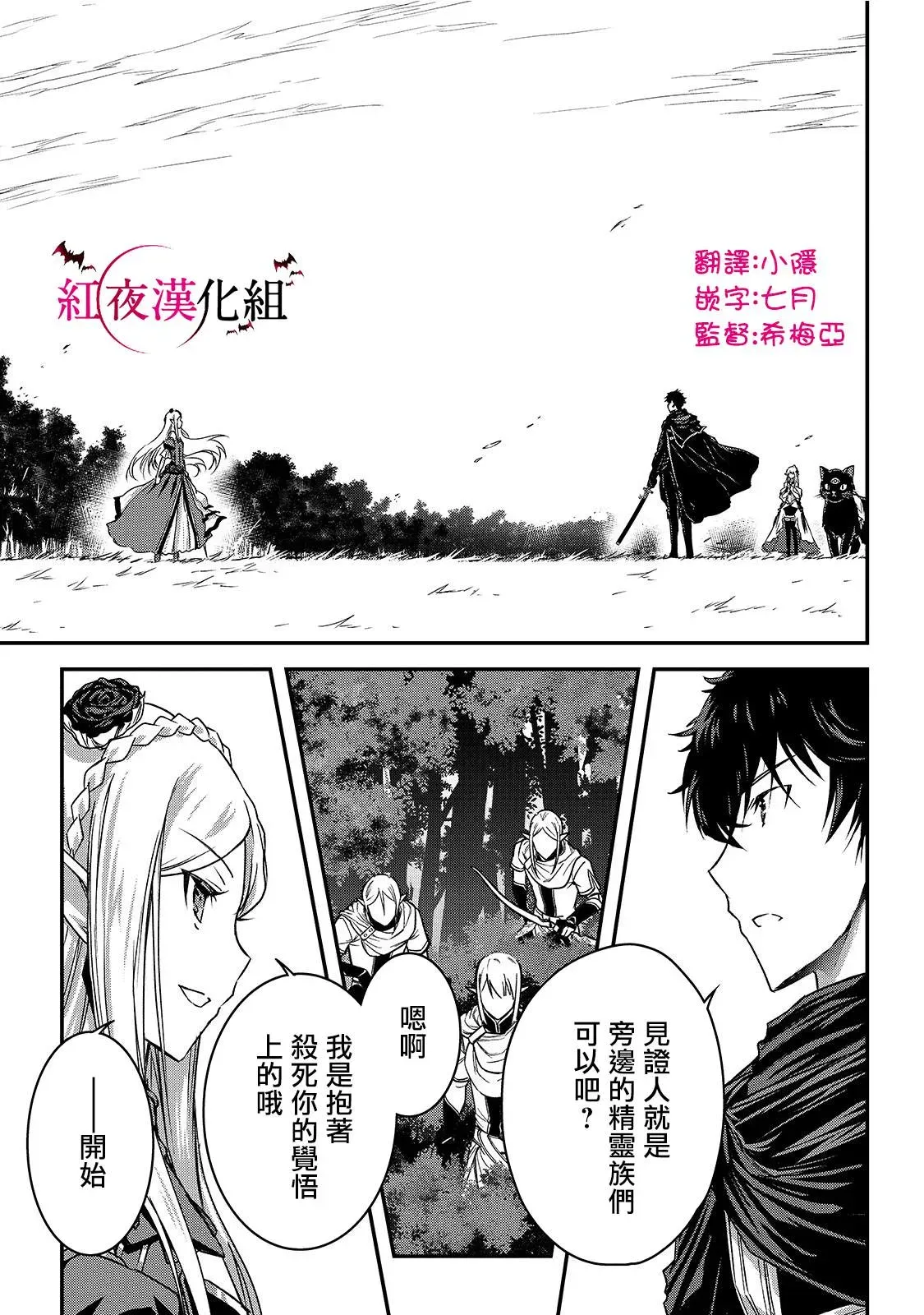 身为暗杀者的我明显比勇者还强 第14话 第19页