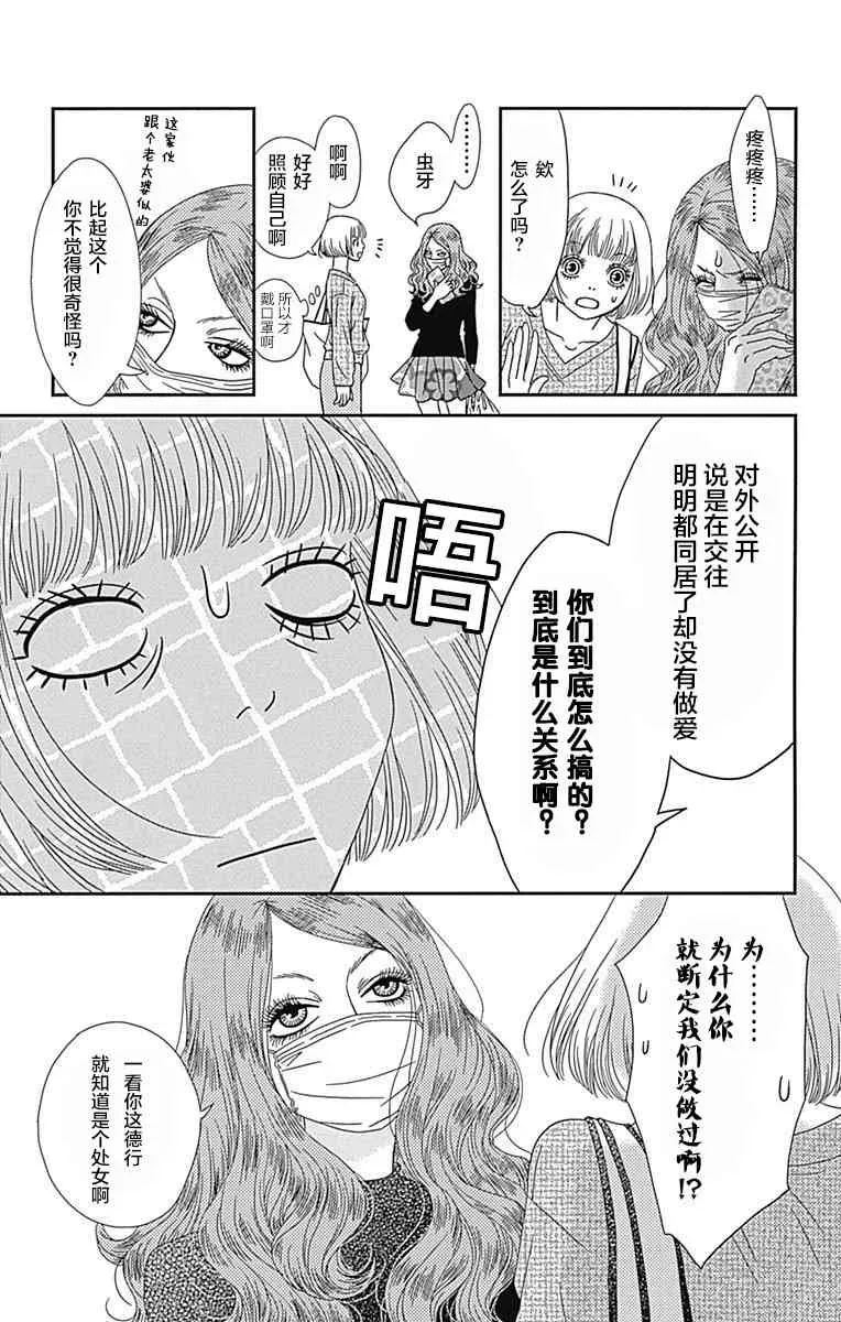 深闺中的少女 11话 第19页