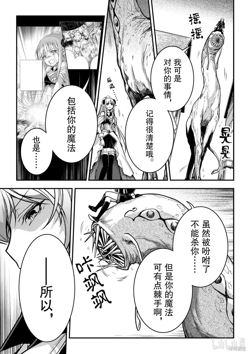 身为暗杀者的我明显比勇者还强 第28话 第19页