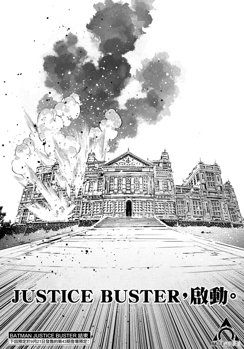 BATMAN JUSTICE BUSTER 第24话 第19页