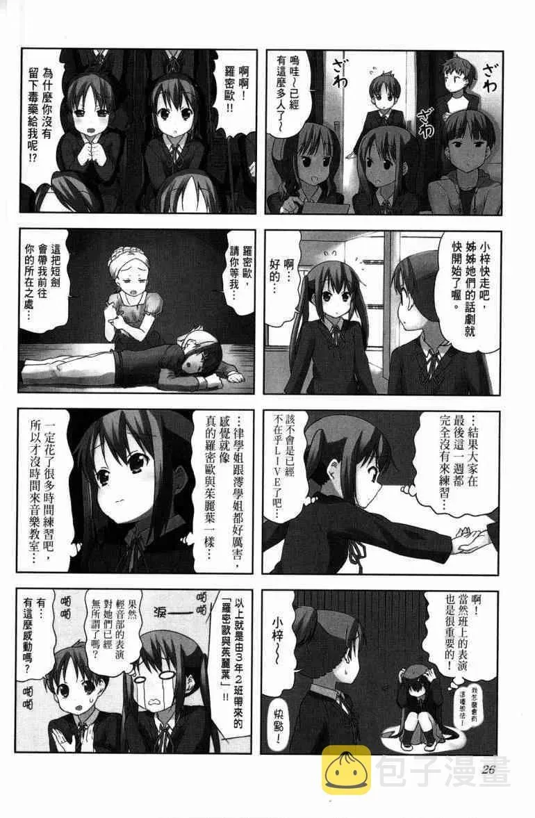 K-ON！ 第4卷 第19页