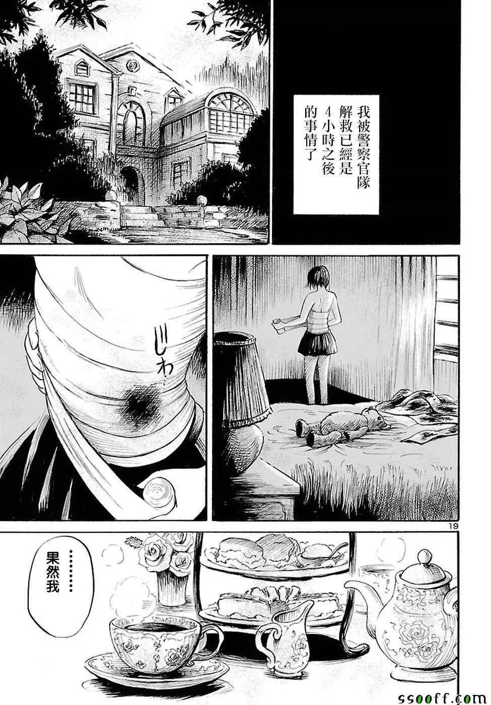 请倾听死者的声音 第55话 第19页