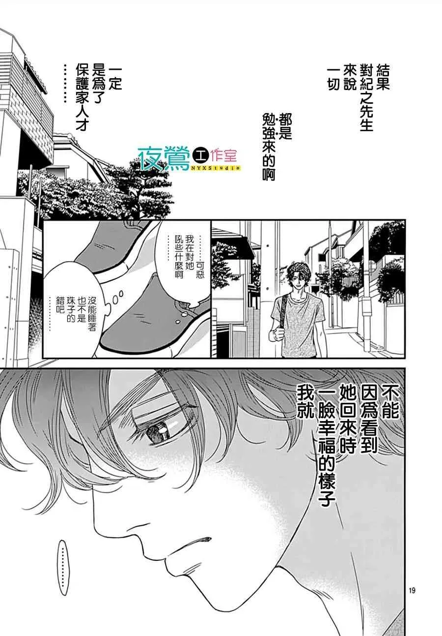 深闺中的少女 9话 第19页