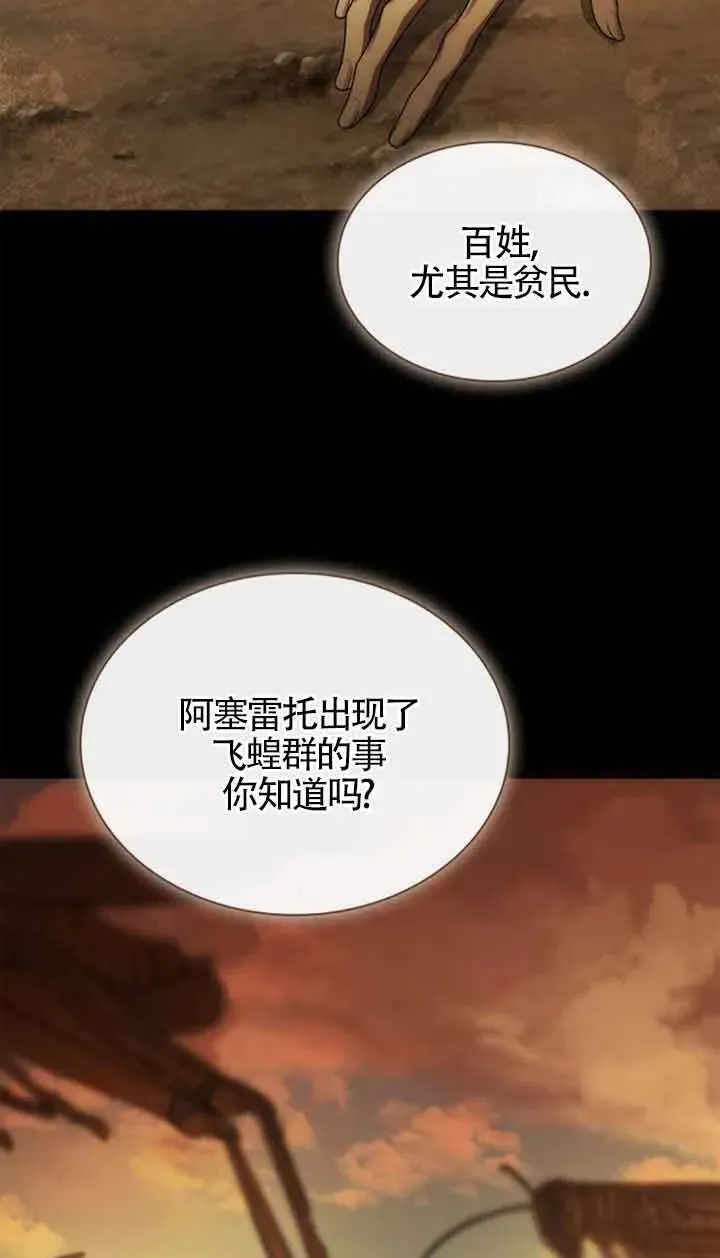 姐姐，今生我是王妃 第108话 第19页