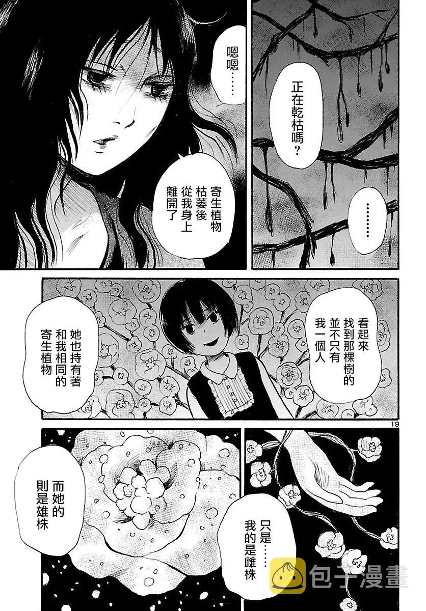 请倾听死者的声音 第73话 第20页