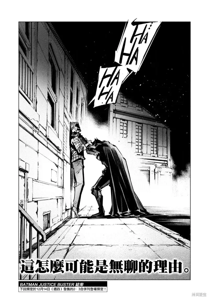 BATMAN JUSTICE BUSTER 第27话 第20页