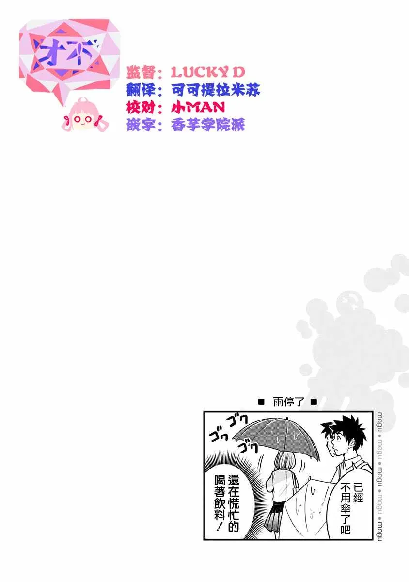 百草同学 第75话 第20页