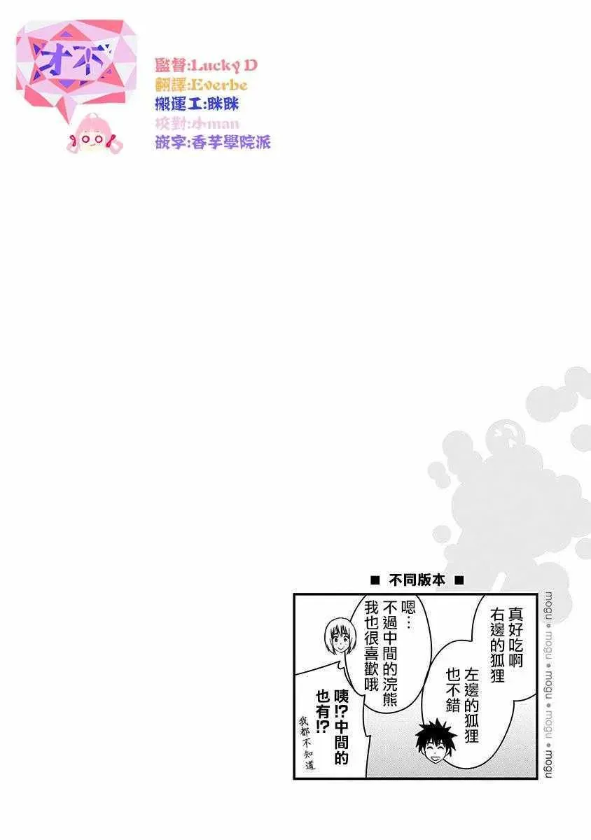 百草同学 第67话 第20页