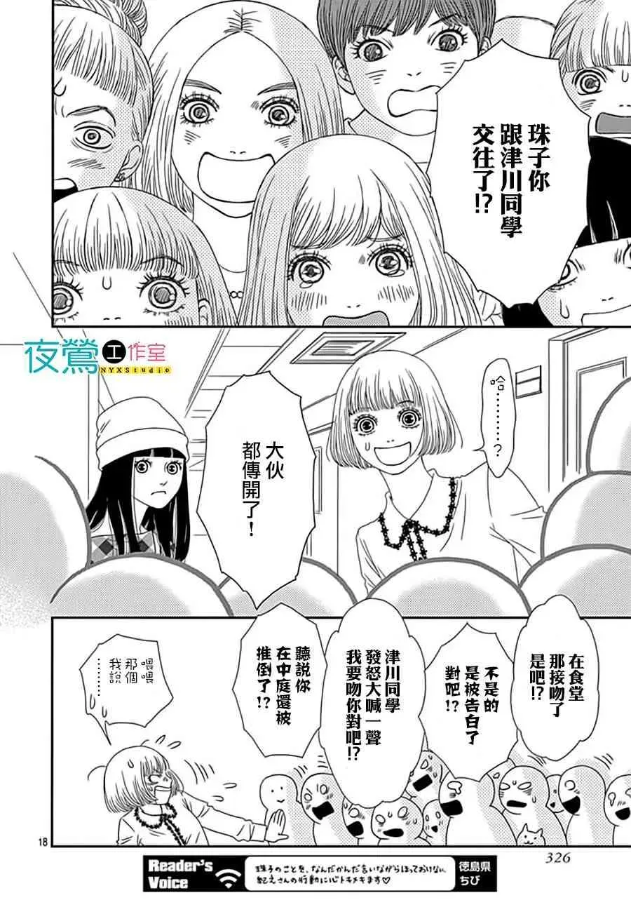 深闺中的少女 10话 第20页