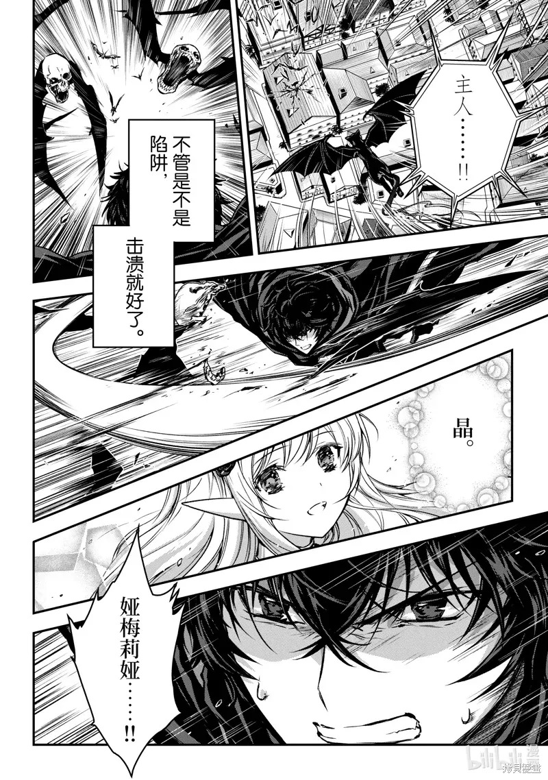 身为暗杀者的我明显比勇者还强 第29话 第20页