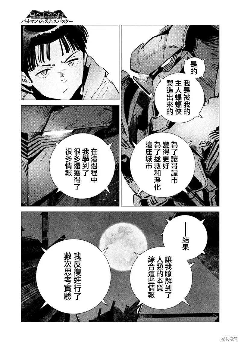 BATMAN JUSTICE BUSTER 第26话 第20页