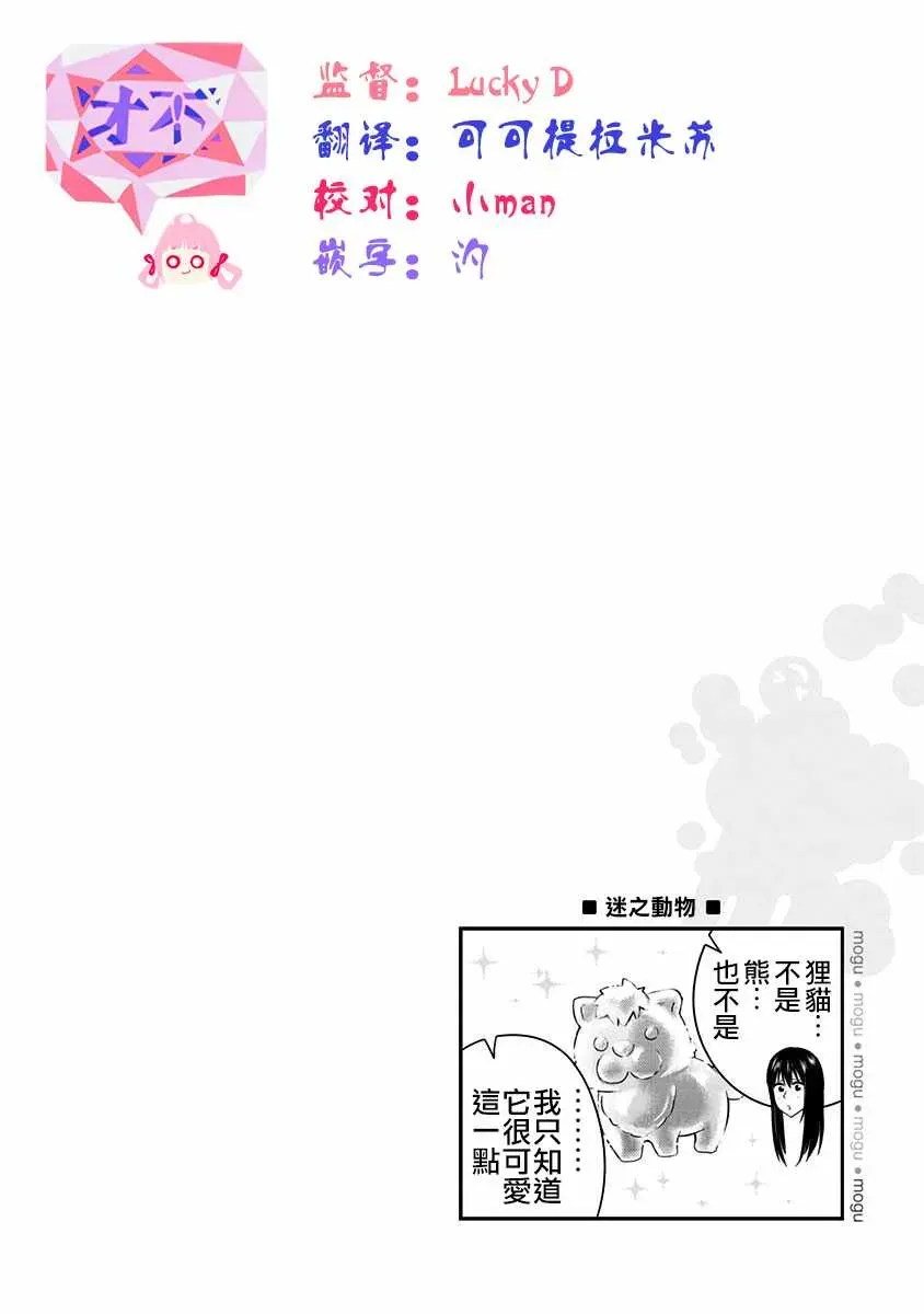 百草同学 第84话 第20页