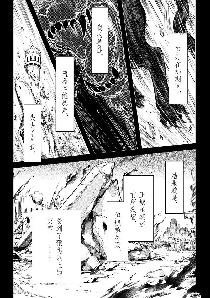 身为暗杀者的我明显比勇者还强 第24话 第20页