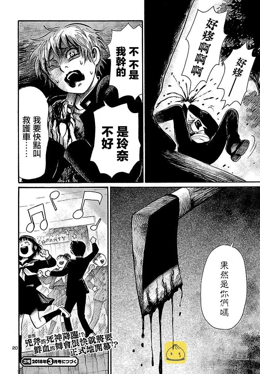 请倾听死者的声音 第67话 第20页