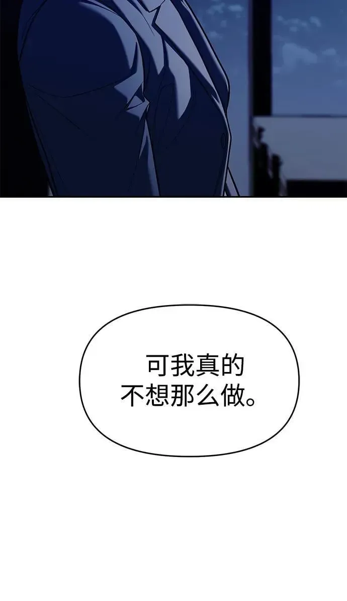 潜入！财阀学校 第79话 第20页