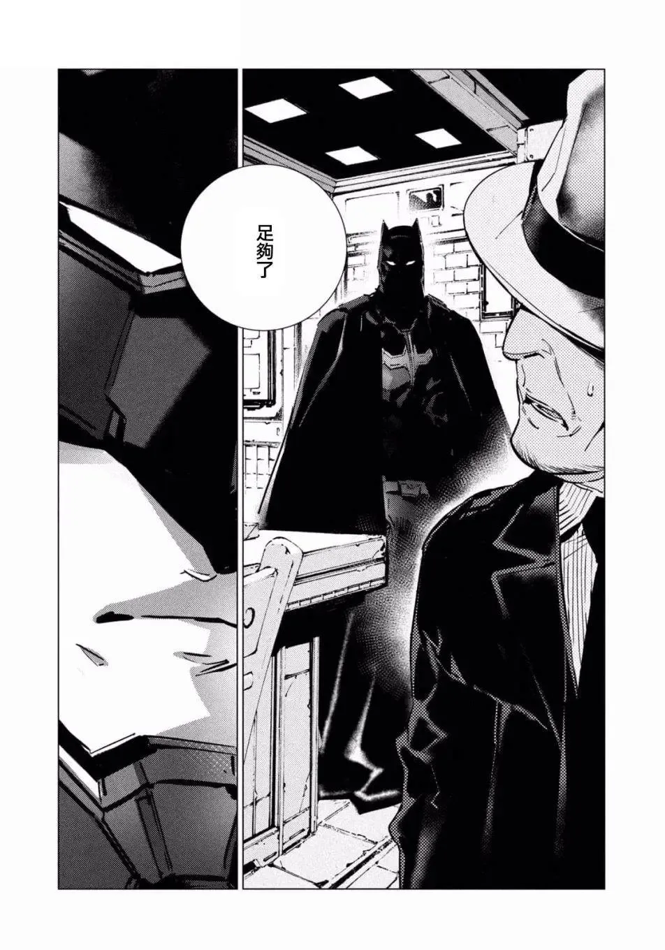 BATMAN JUSTICE BUSTER 第08话 第20页