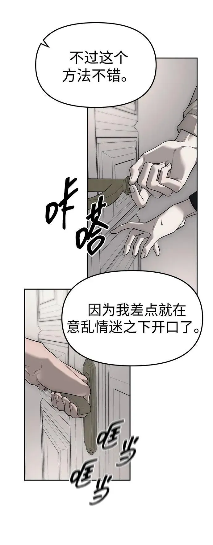 潜入！财阀学校 第66话 第20页