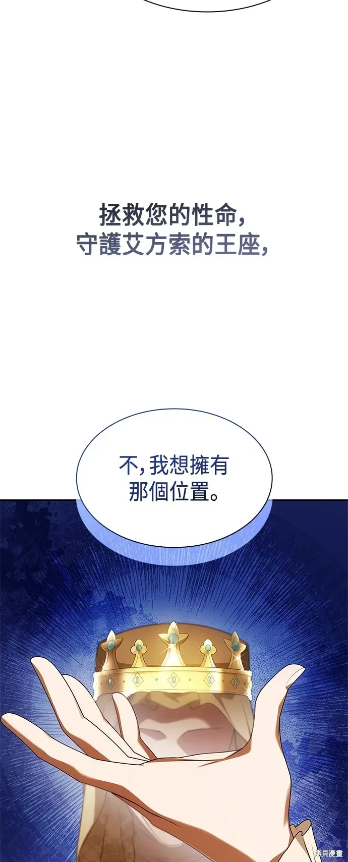 姐姐，今生我是王妃 第96話 第20页