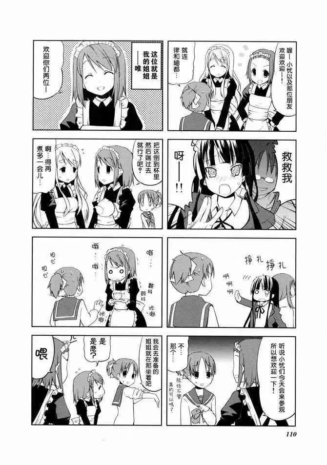 K-ON！ 第12.2話 第2页