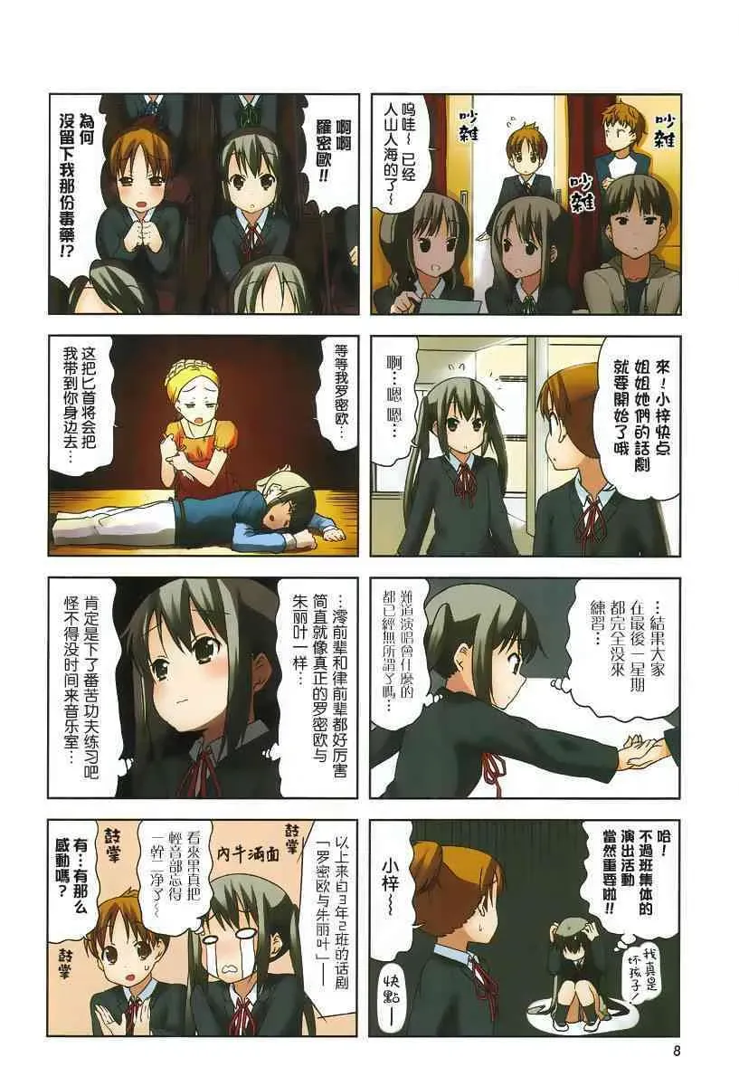 K-ON！ 第32話 第2页