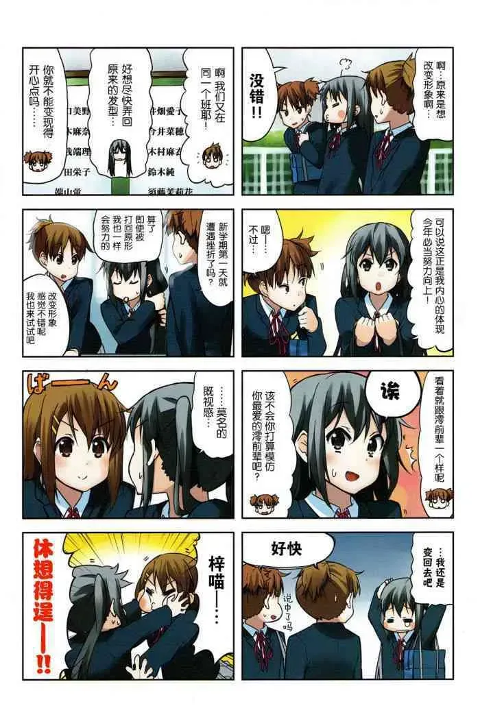 K-ON！ 高中篇01話 第2页